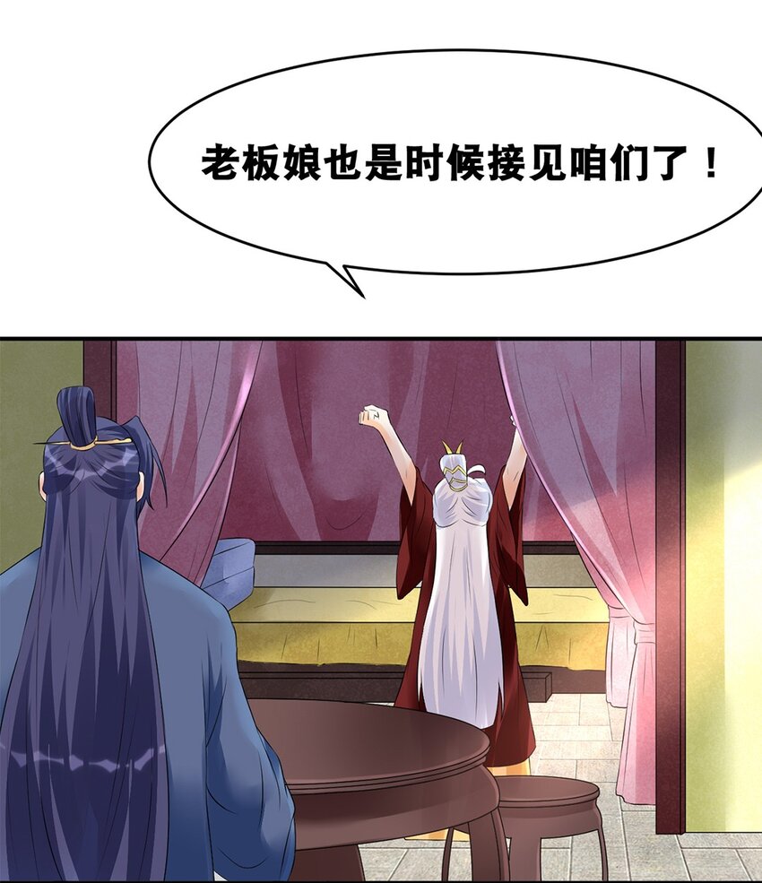 《事在必得》020 第二十话 老板娘有请！ 第27页