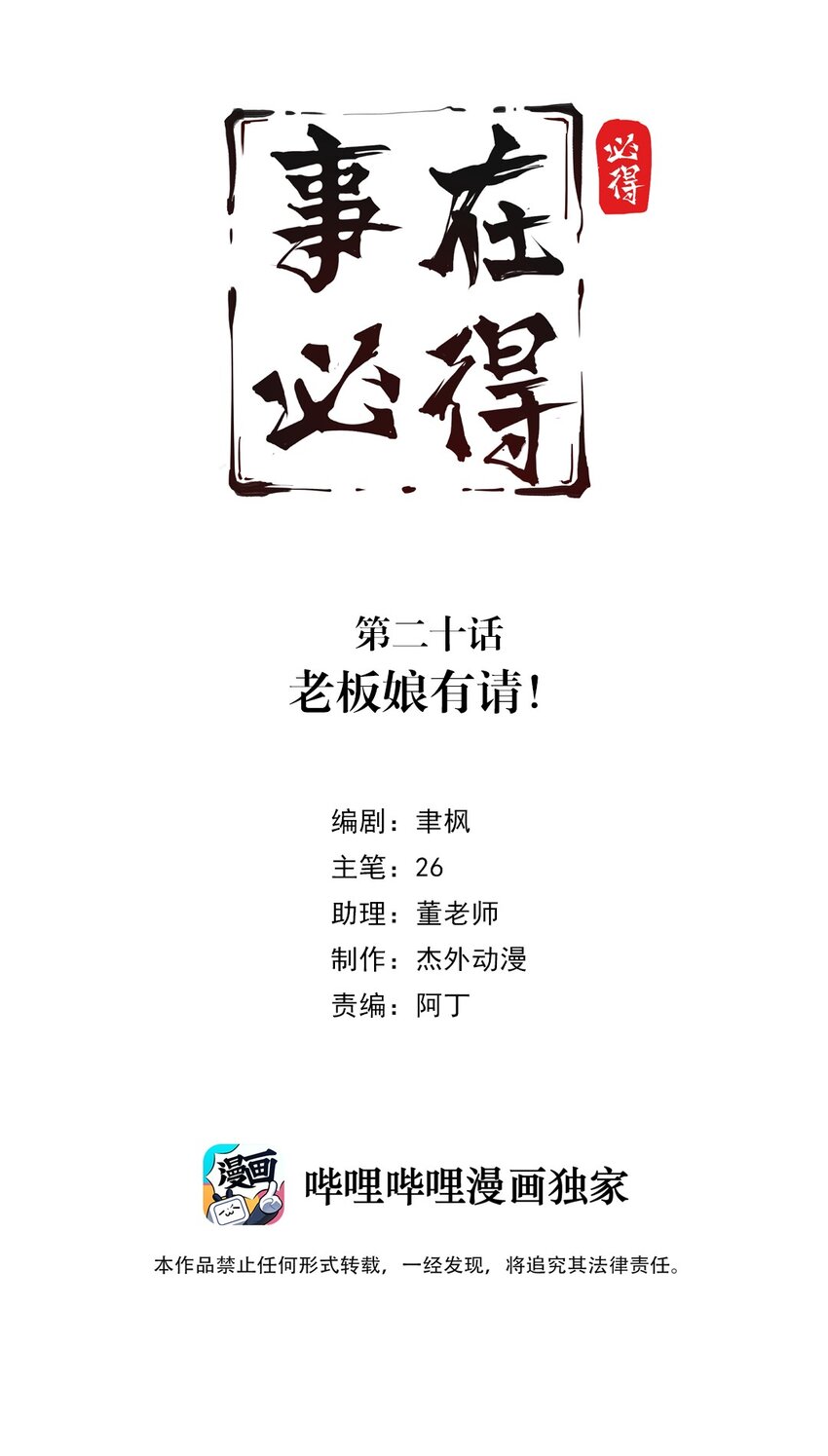 《事在必得》020 第二十话 老板娘有请！ 第2页