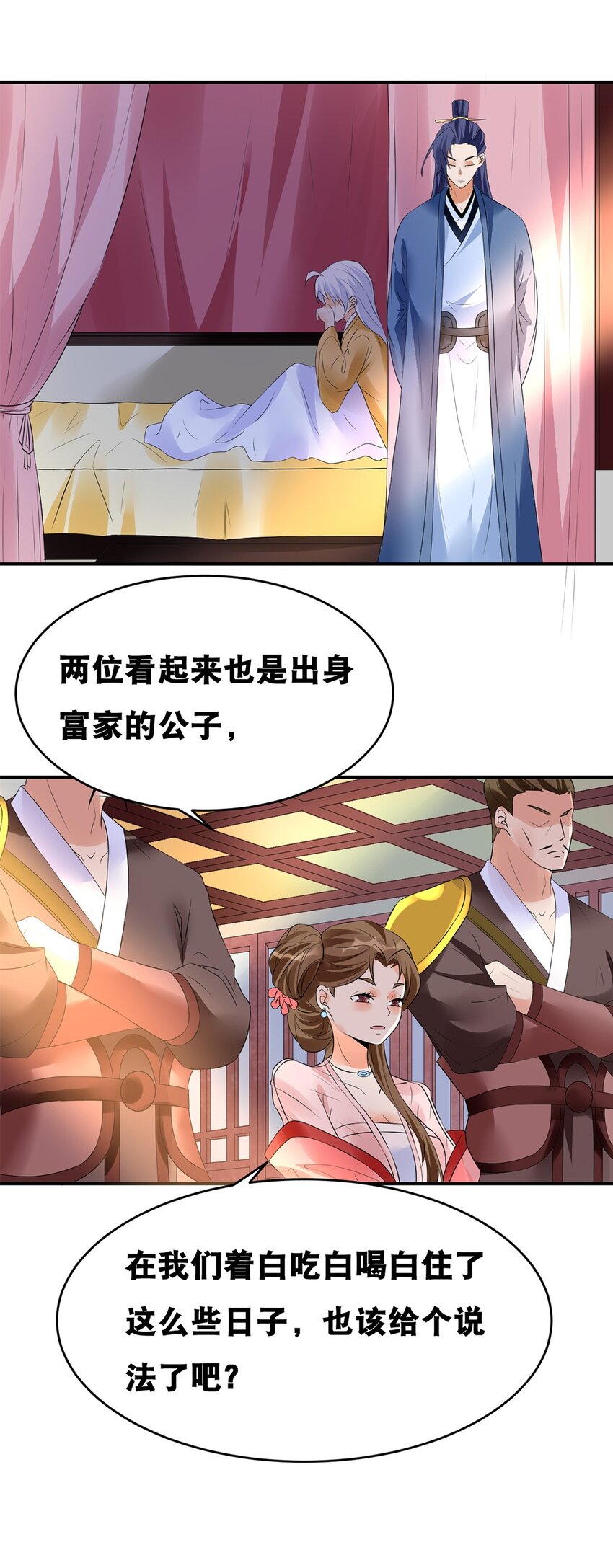 《事在必得》020 第二十话 老板娘有请！ 第31页