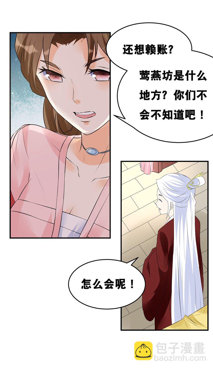 《事在必得》020 第二十话 老板娘有请！ 第33页
