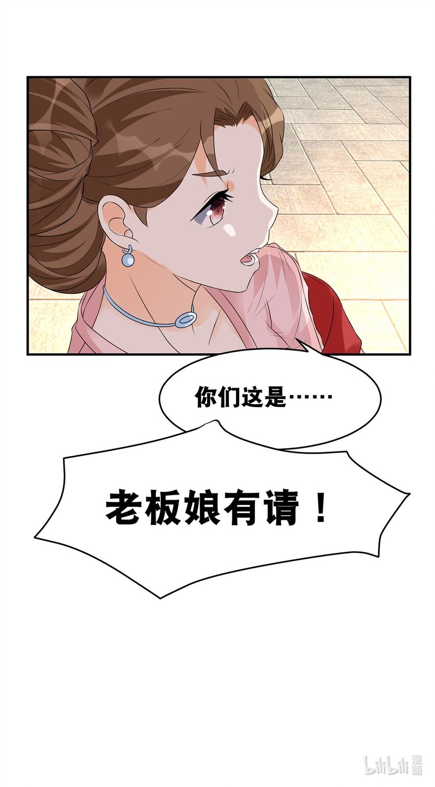 《事在必得》020 第二十话 老板娘有请！ 第34页
