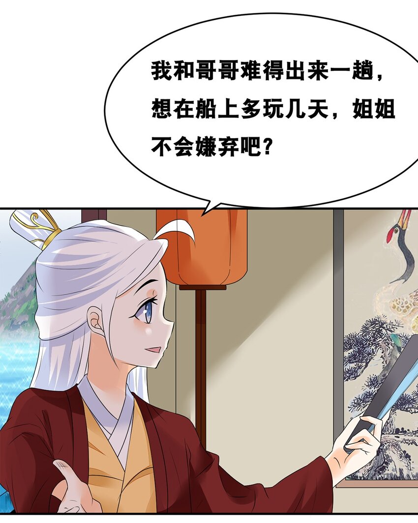 《事在必得》020 第二十话 老板娘有请！ 第5页