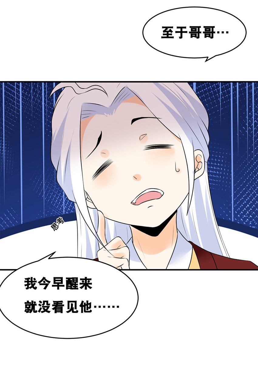 《事在必得》020 第二十话 老板娘有请！ 第6页