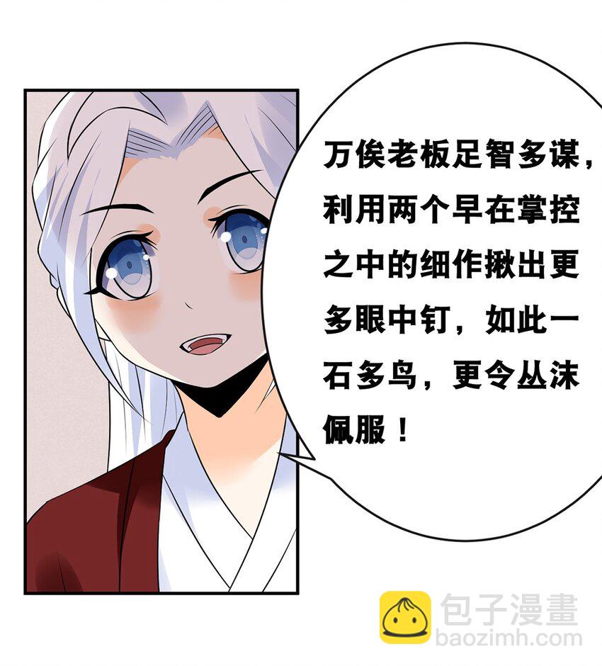 《事在必得》023 第二十三话 “损失惨重” 第11页