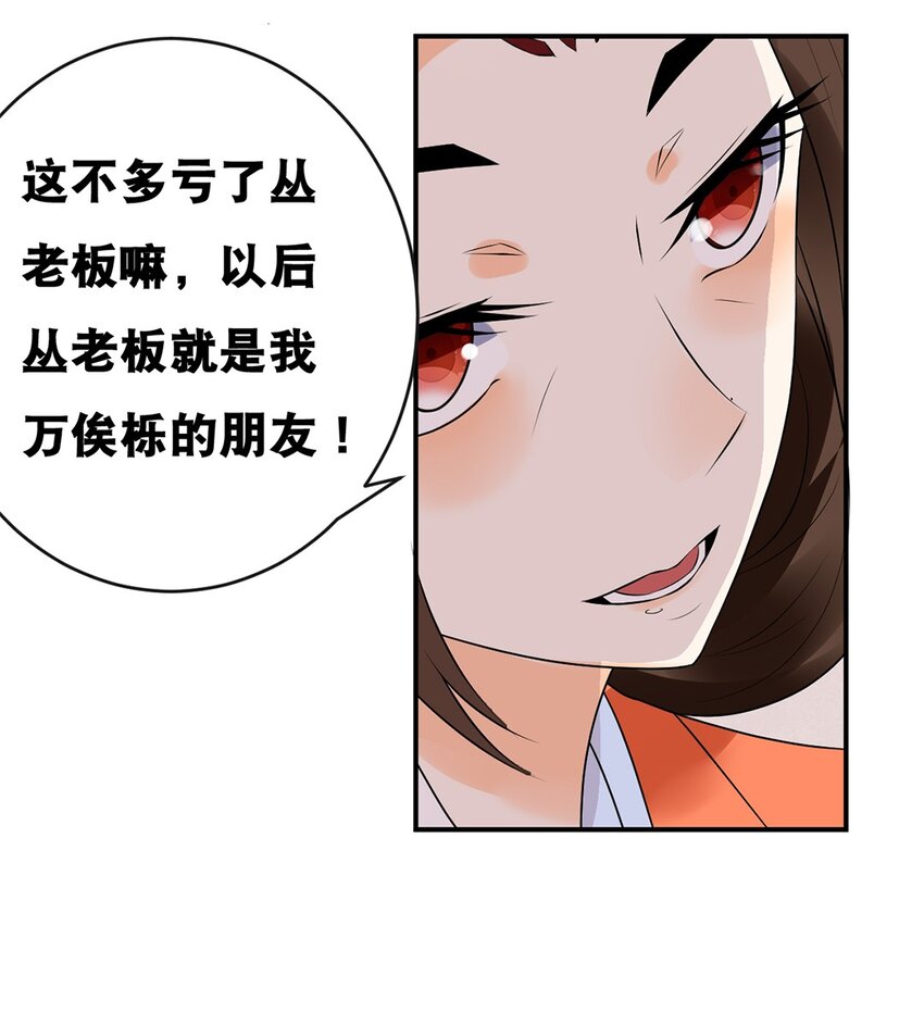 《事在必得》023 第二十三话 “损失惨重” 第12页