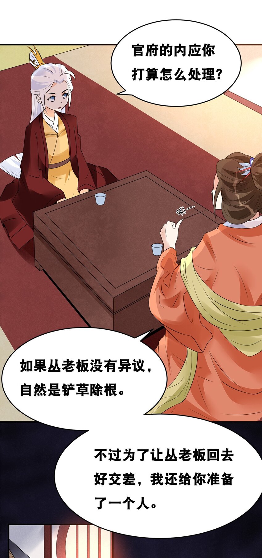 《事在必得》023 第二十三话 “损失惨重” 第13页