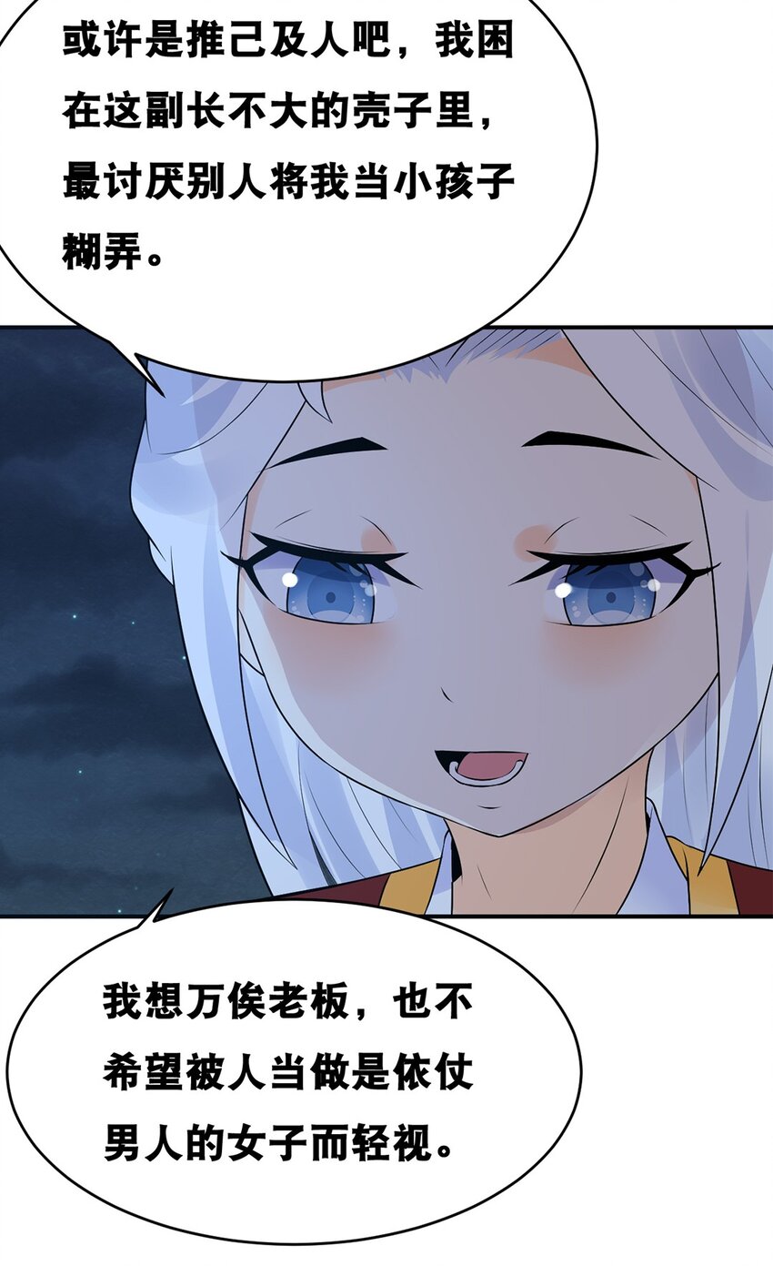 《事在必得》023 第二十三话 “损失惨重” 第19页