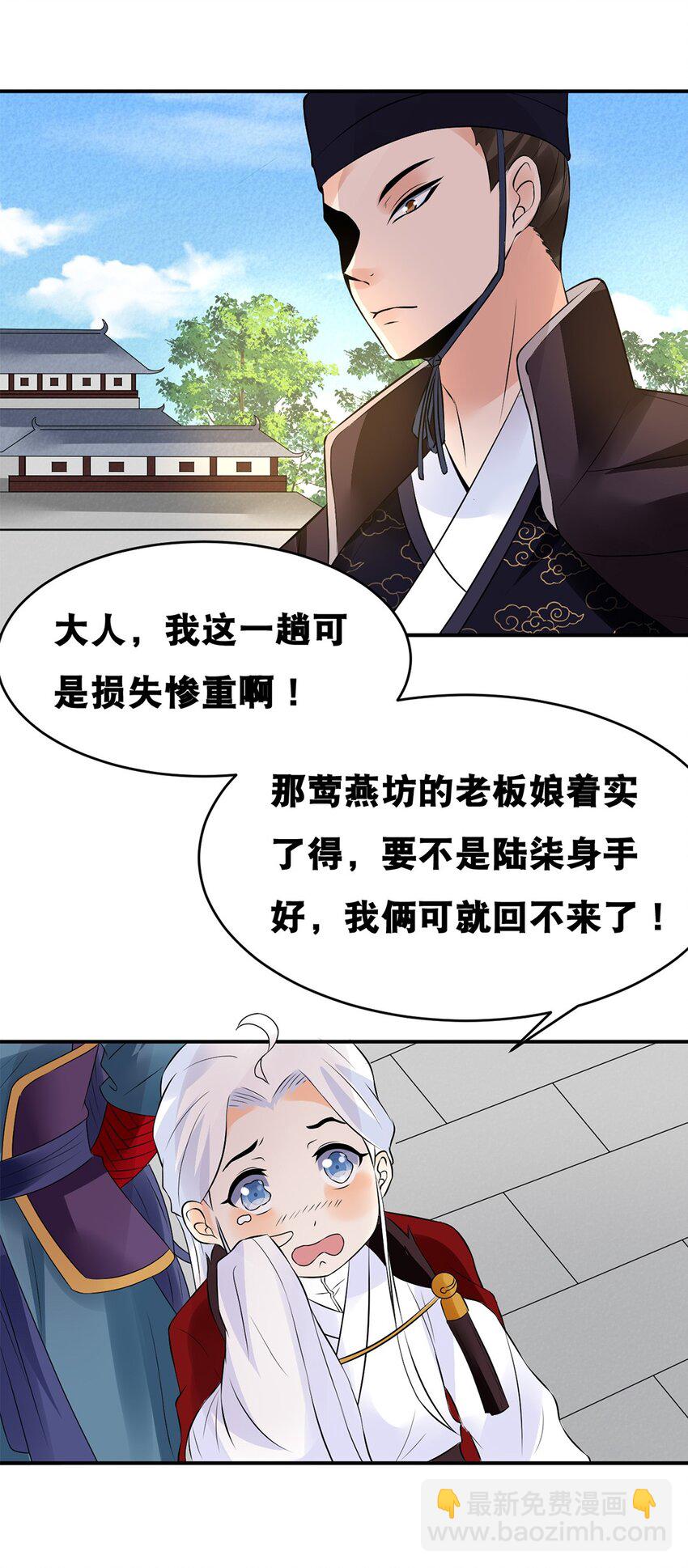 《事在必得》023 第二十三话 “损失惨重” 第25页