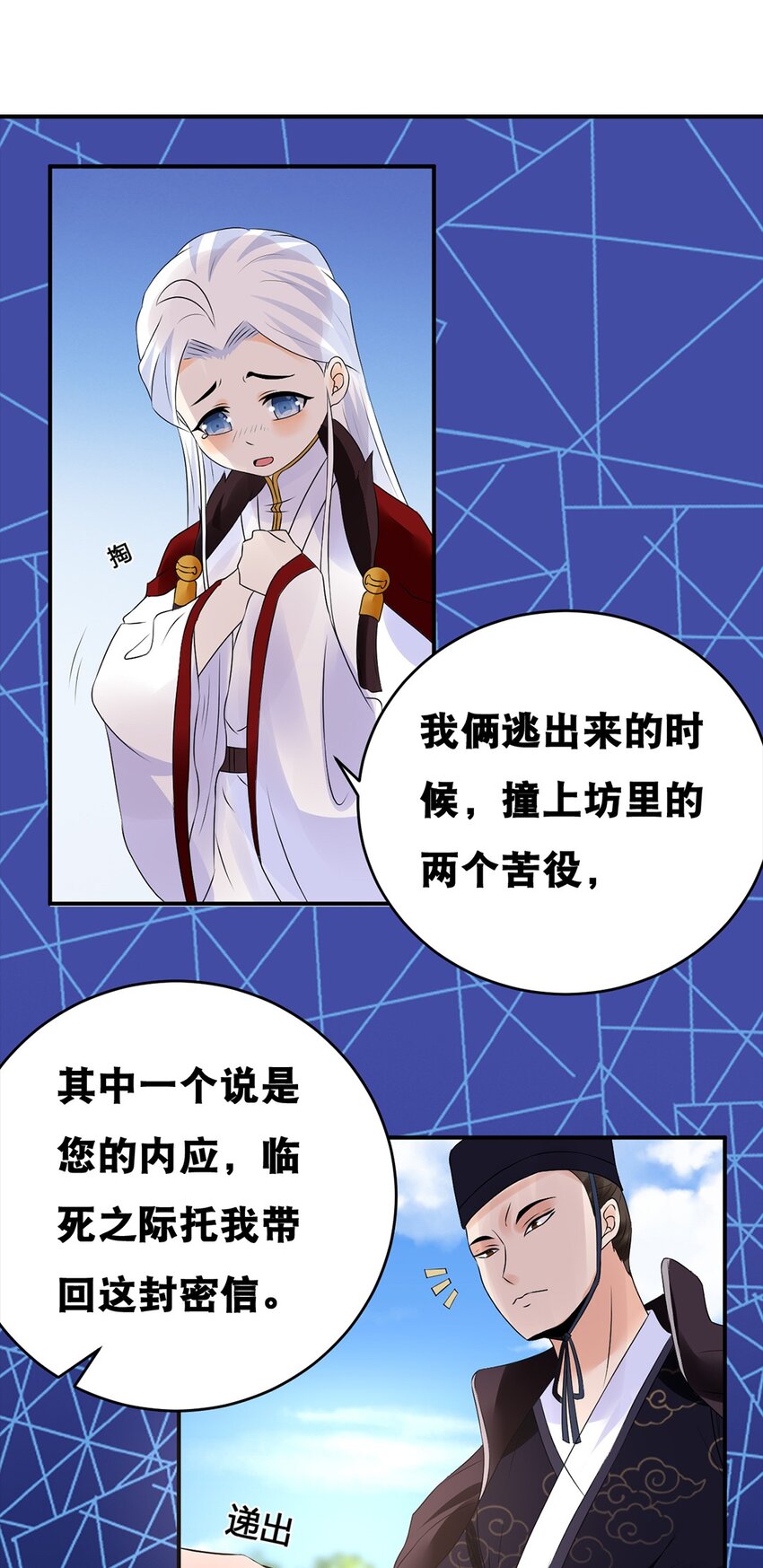 《事在必得》023 第二十三话 “损失惨重” 第26页