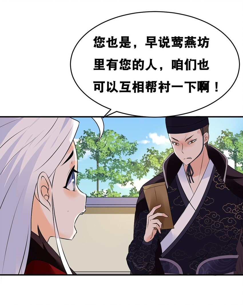 《事在必得》023 第二十三话 “损失惨重” 第28页