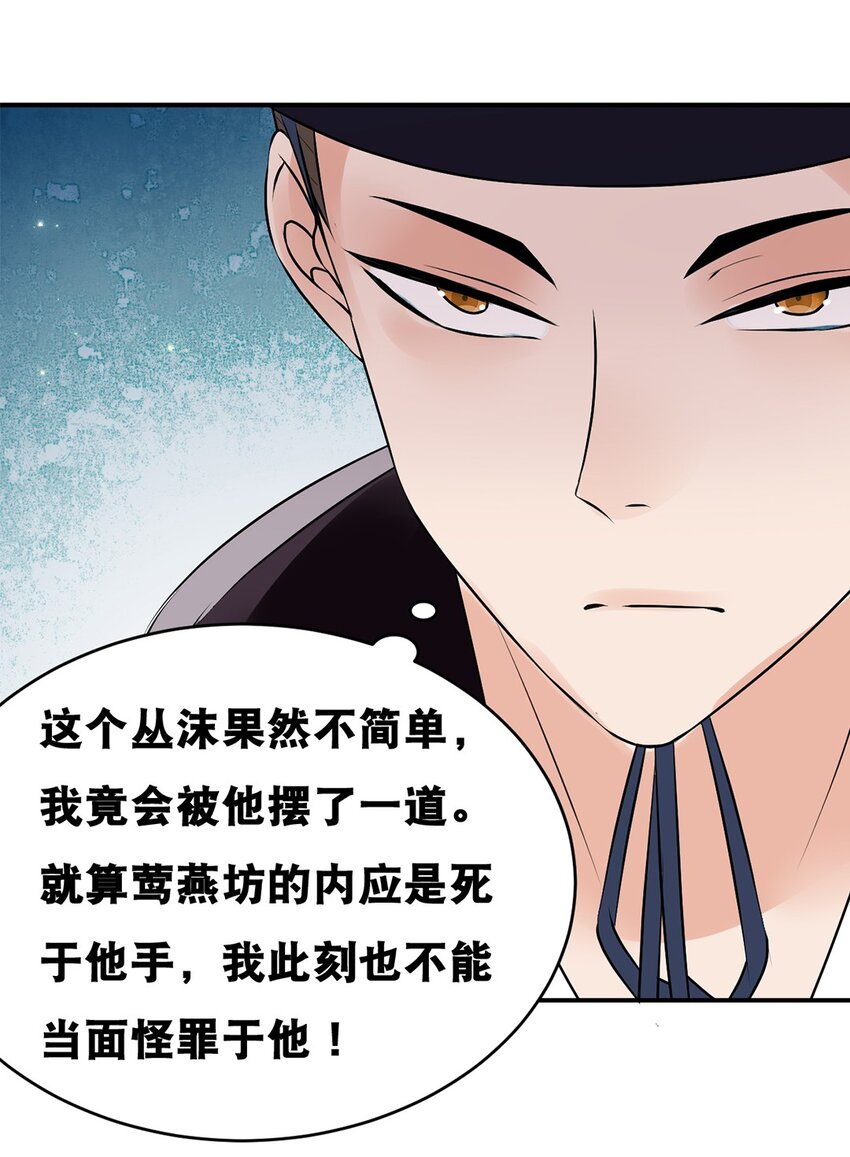 《事在必得》023 第二十三话 “损失惨重” 第29页