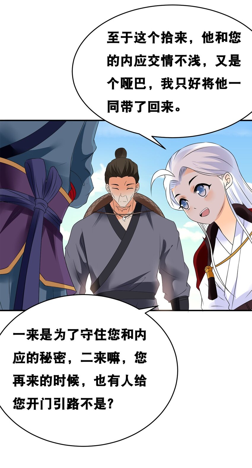 《事在必得》023 第二十三话 “损失惨重” 第30页