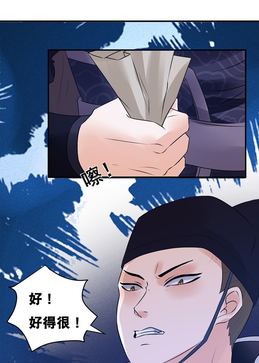 《事在必得》023 第二十三话 “损失惨重” 第31页