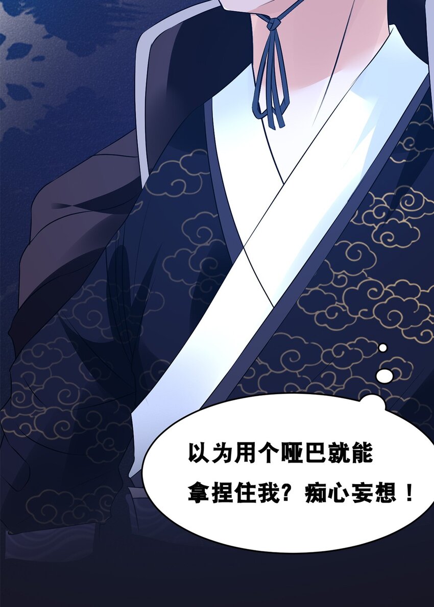 《事在必得》023 第二十三话 “损失惨重” 第32页
