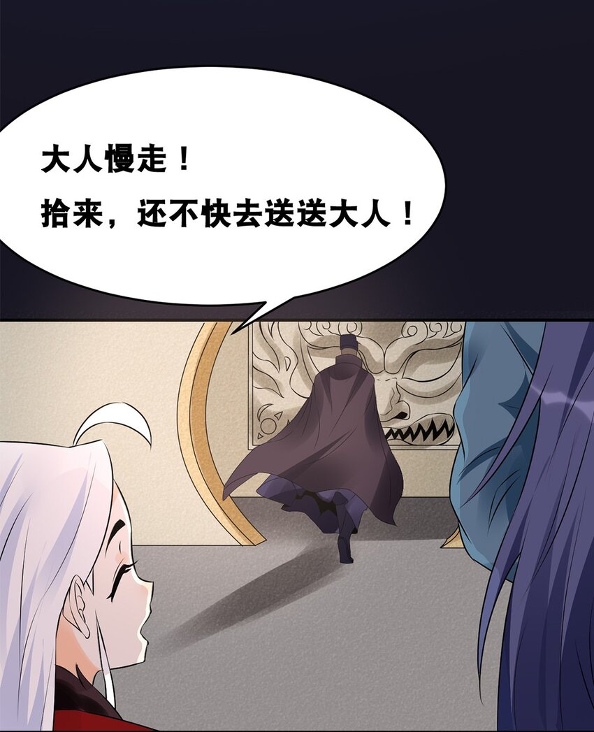 《事在必得》023 第二十三话 “损失惨重” 第33页