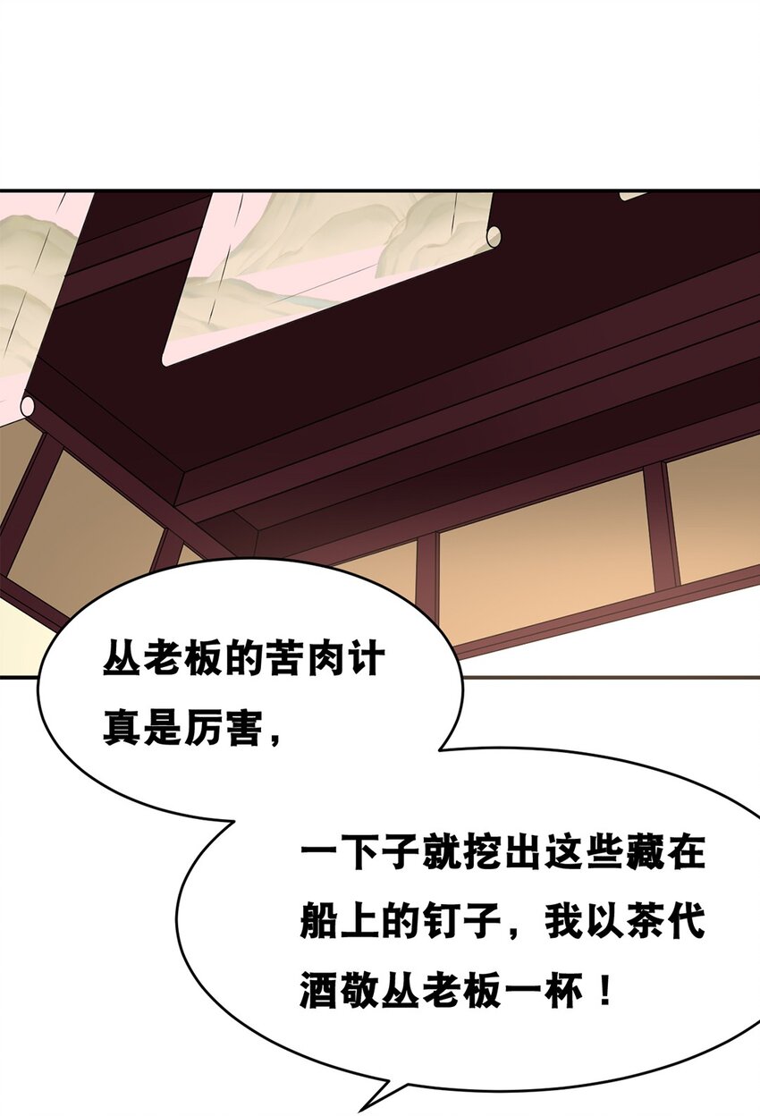 《事在必得》023 第二十三话 “损失惨重” 第3页