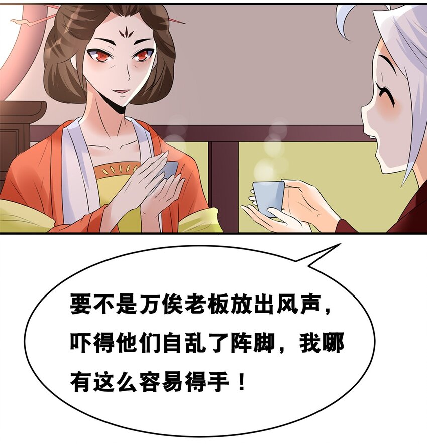 《事在必得》023 第二十三话 “损失惨重” 第4页
