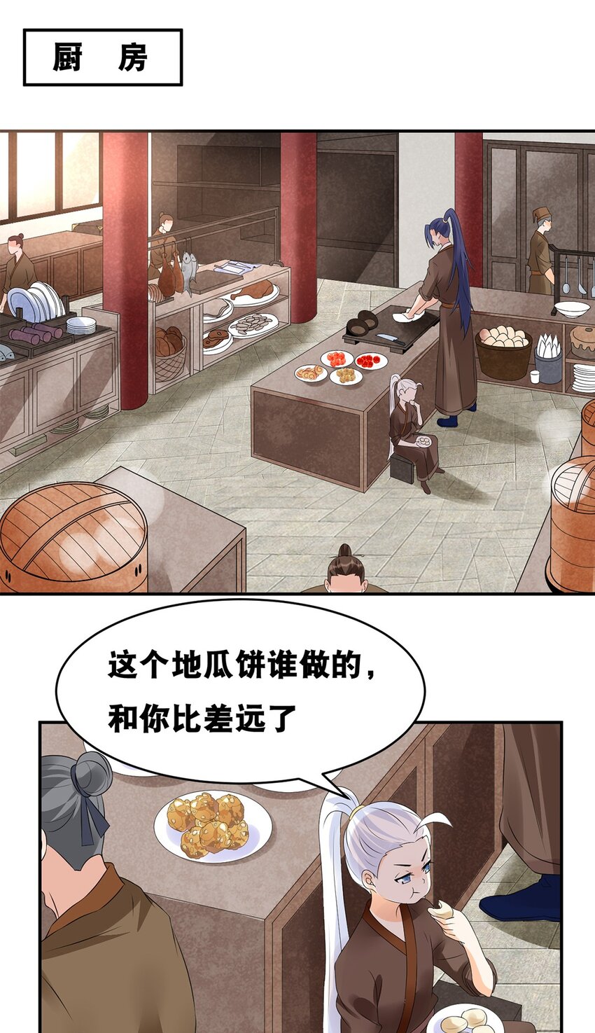 《事在必得》022 第二十二话 鱼儿上钩 第10页