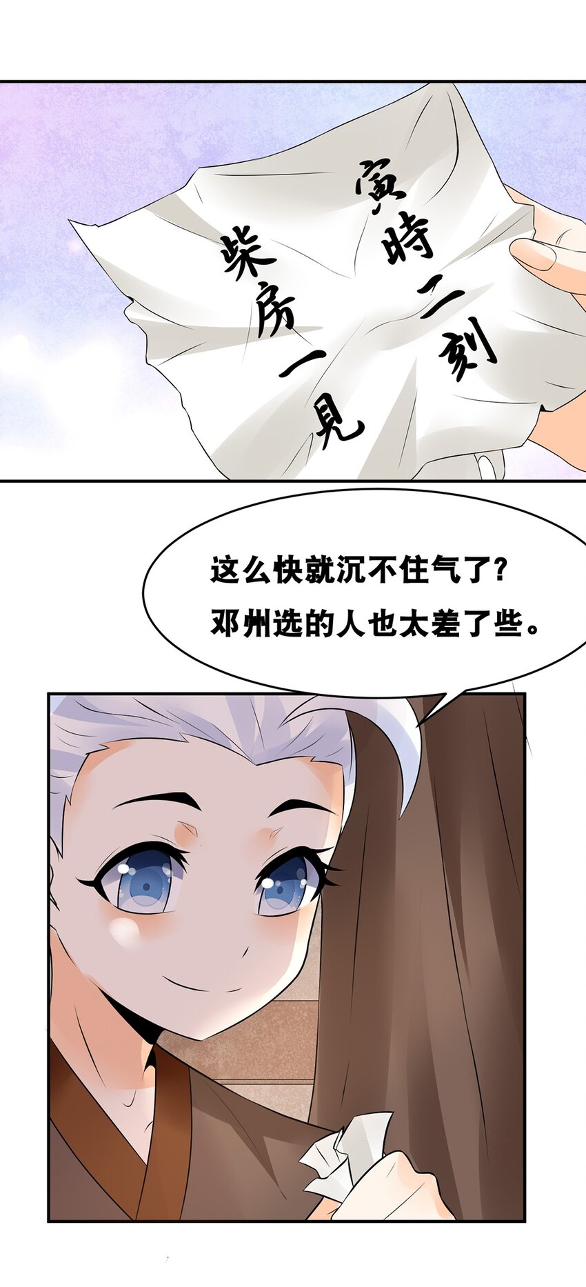 《事在必得》022 第二十二话 鱼儿上钩 第13页