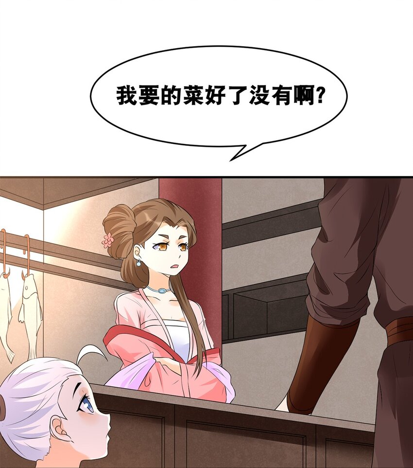 《事在必得》022 第二十二话 鱼儿上钩 第14页