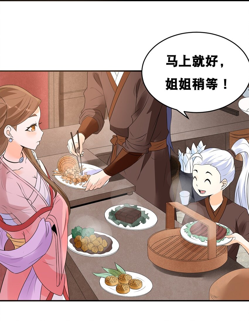 《事在必得》022 第二十二话 鱼儿上钩 第15页
