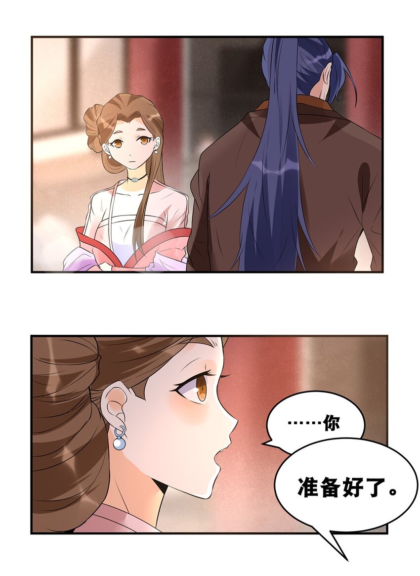 《事在必得》022 第二十二话 鱼儿上钩 第16页