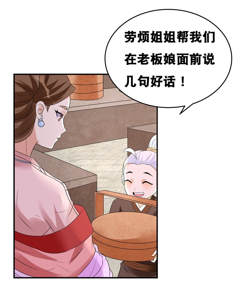 《事在必得》022 第二十二话 鱼儿上钩 第17页