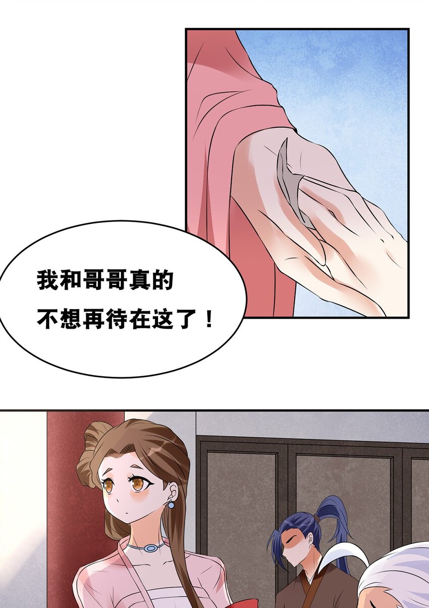 《事在必得》022 第二十二话 鱼儿上钩 第18页