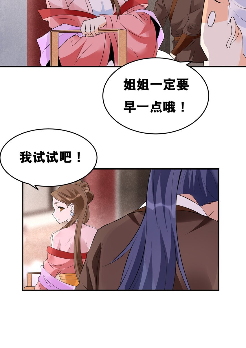 《事在必得》022 第二十二话 鱼儿上钩 第19页