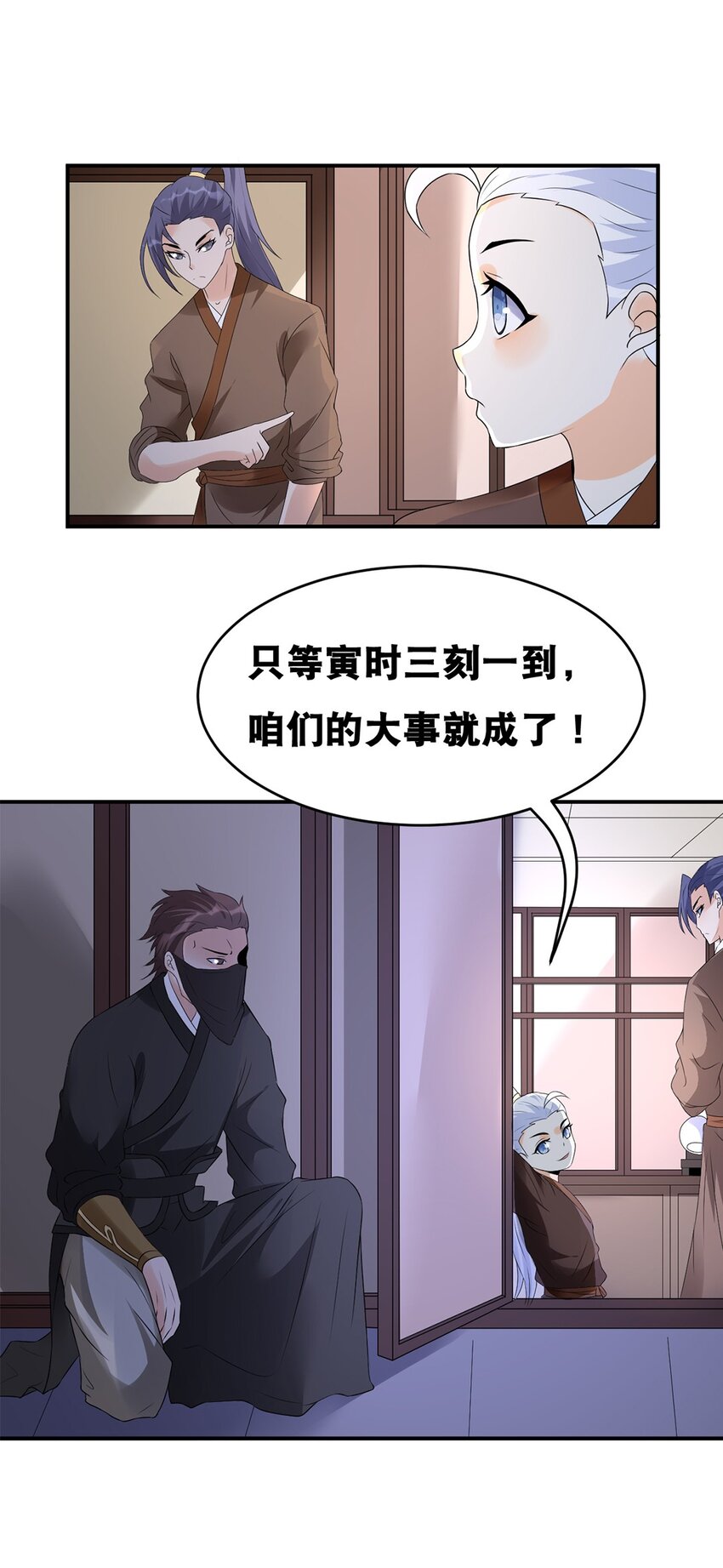 《事在必得》022 第二十二话 鱼儿上钩 第20页