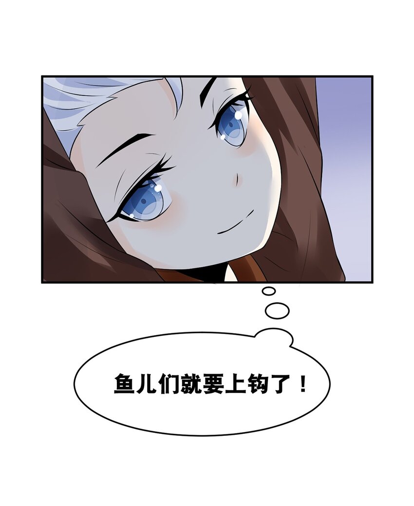 《事在必得》022 第二十二话 鱼儿上钩 第21页