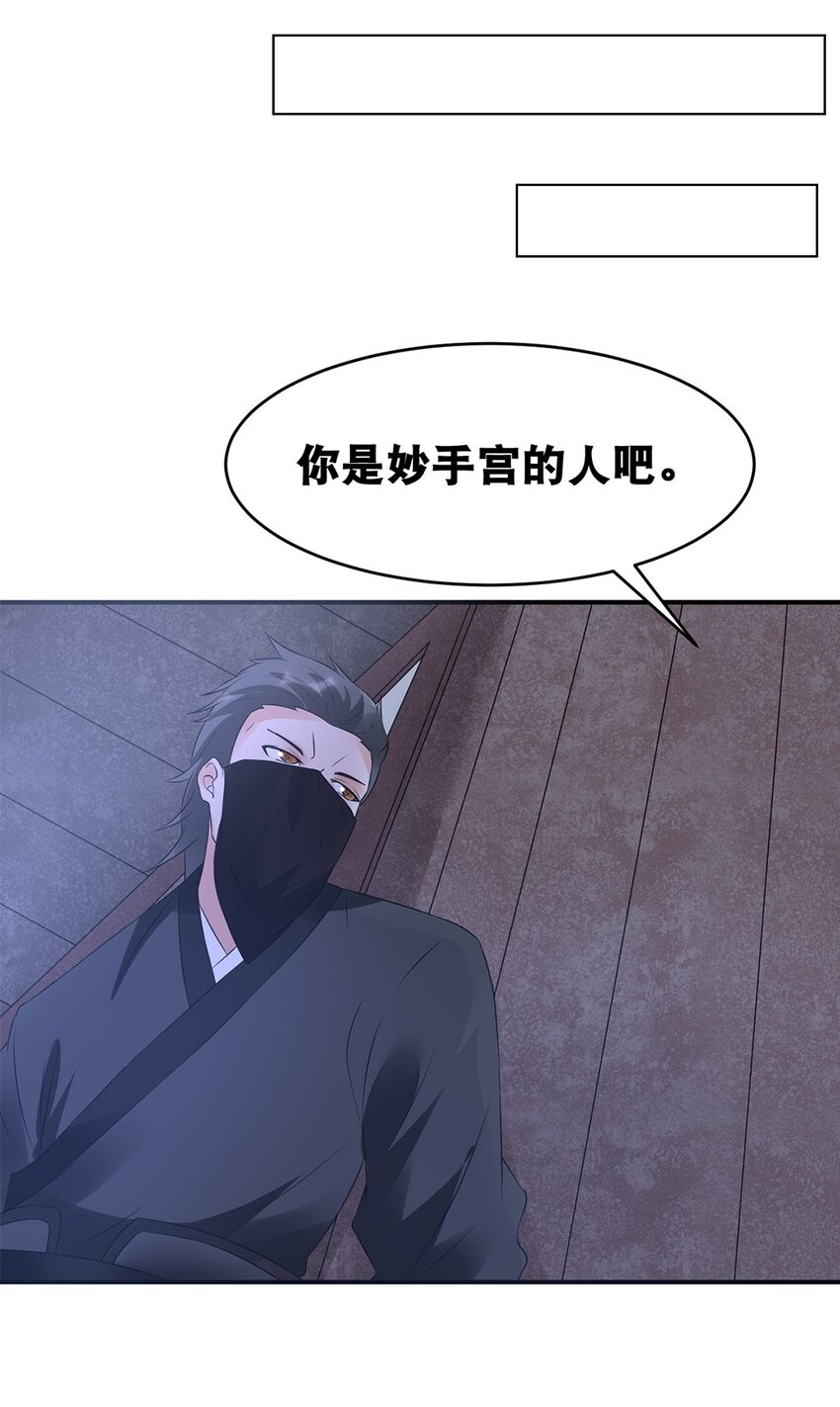 《事在必得》022 第二十二话 鱼儿上钩 第22页