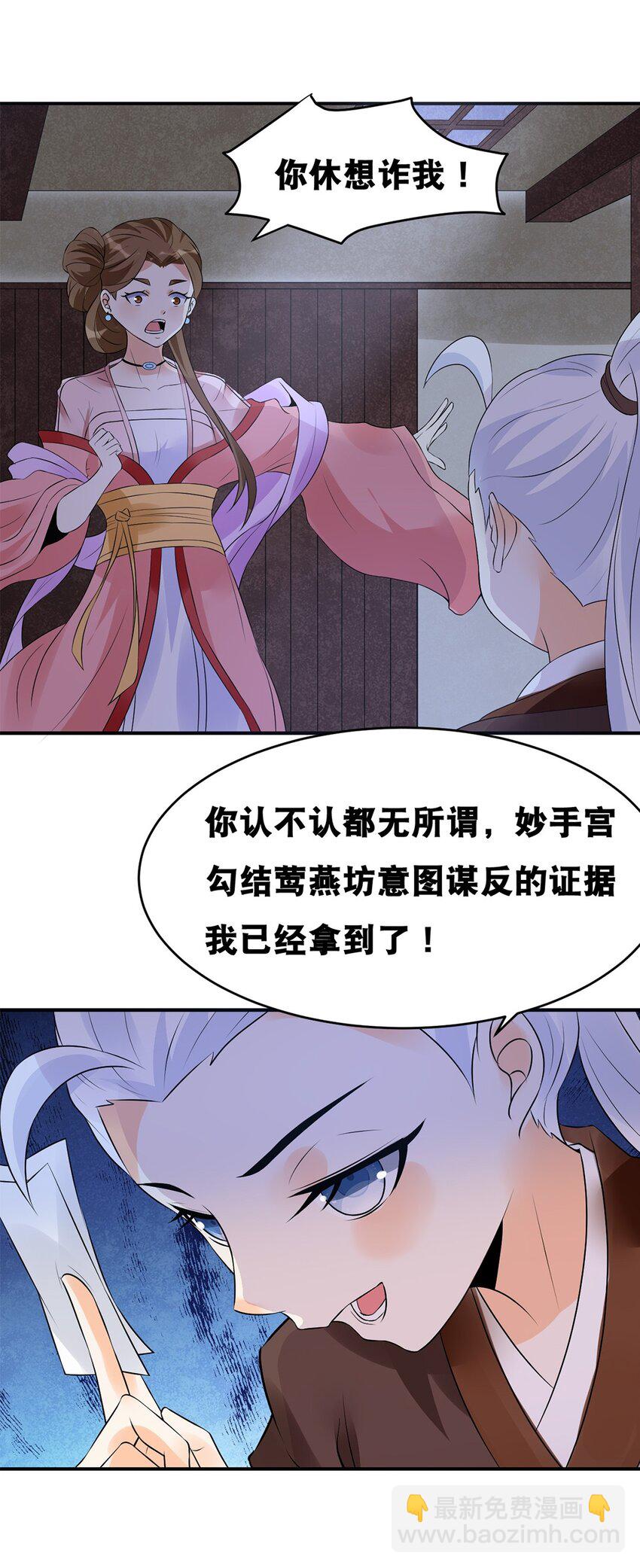 《事在必得》022 第二十二话 鱼儿上钩 第23页