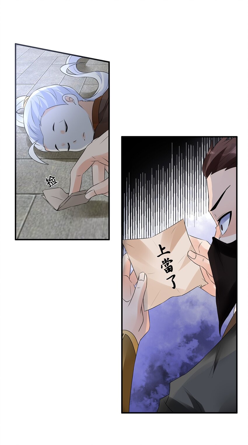 《事在必得》022 第二十二话 鱼儿上钩 第26页