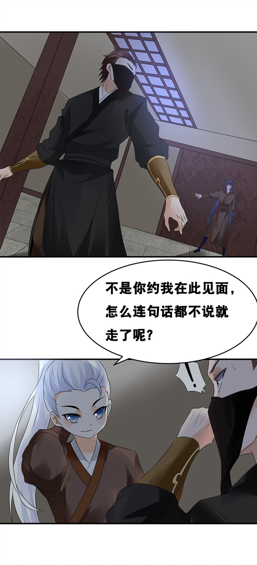 《事在必得》022 第二十二话 鱼儿上钩 第27页