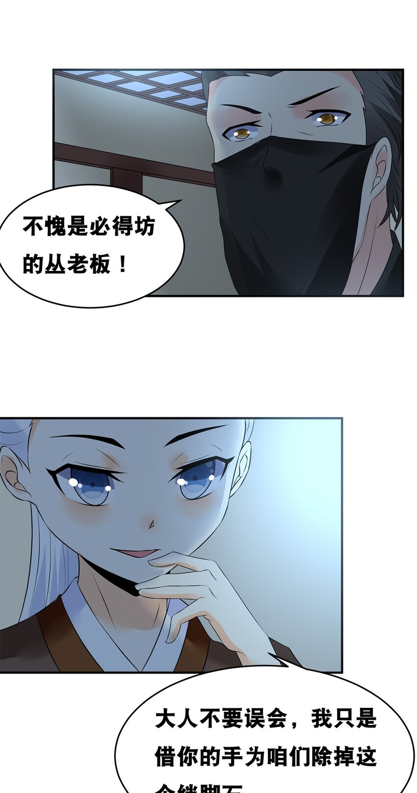 《事在必得》022 第二十二话 鱼儿上钩 第28页