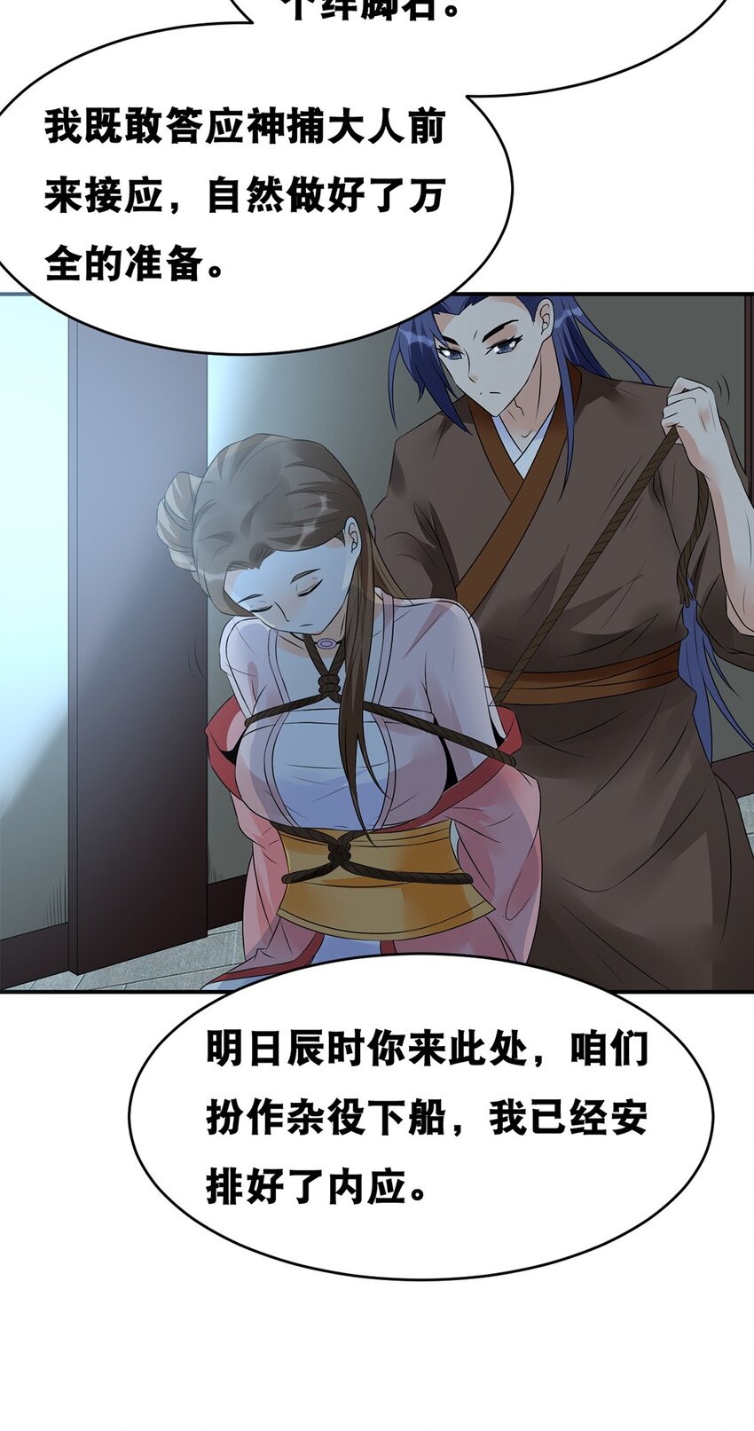 《事在必得》022 第二十二话 鱼儿上钩 第29页