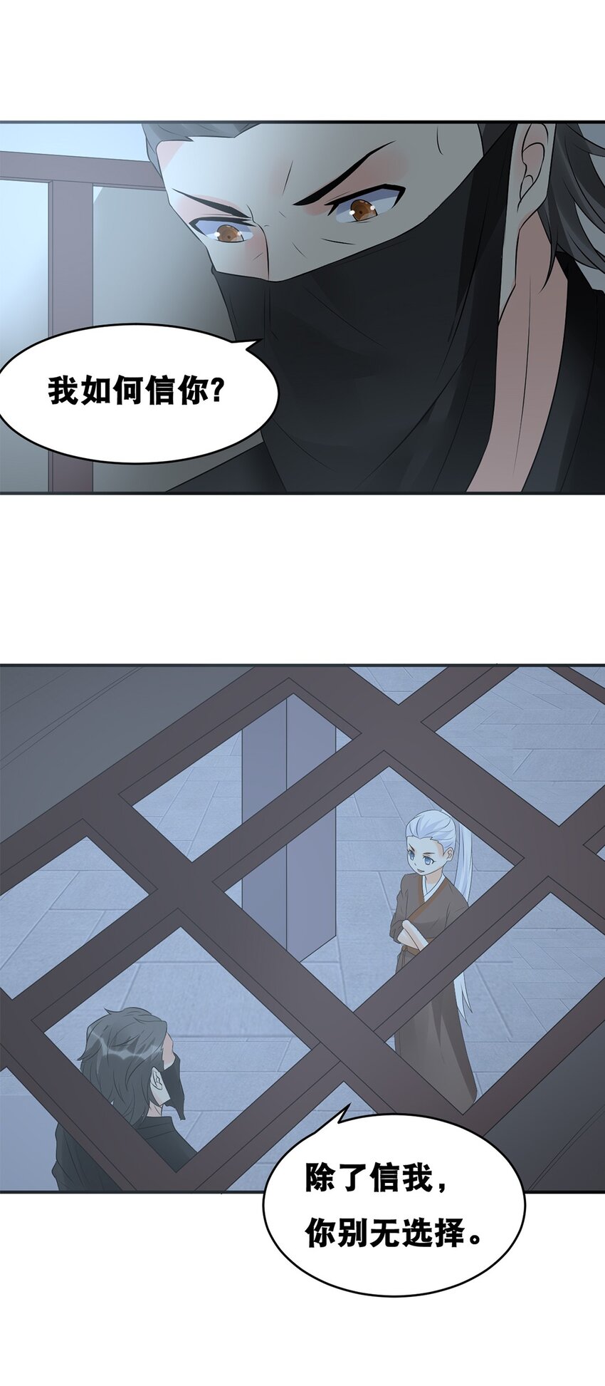《事在必得》022 第二十二话 鱼儿上钩 第30页