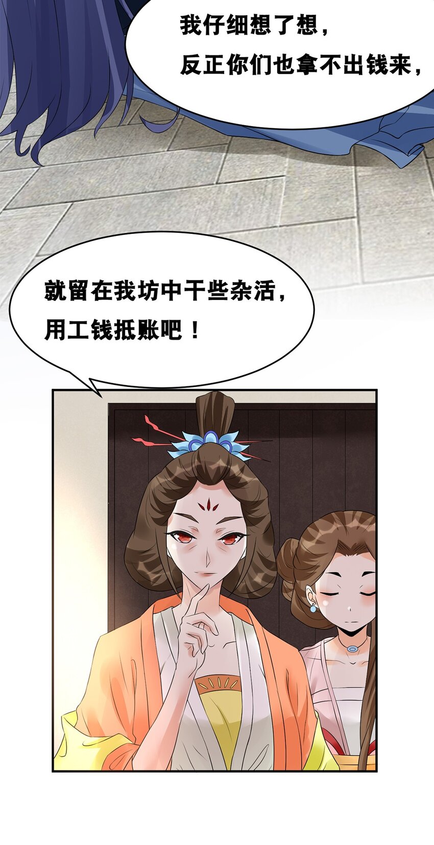《事在必得》022 第二十二话 鱼儿上钩 第4页