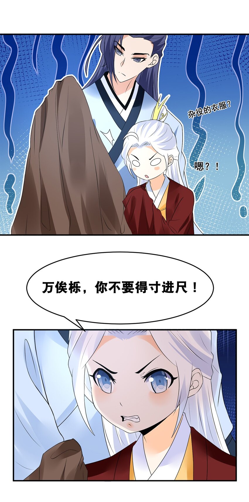 《事在必得》022 第二十二话 鱼儿上钩 第6页