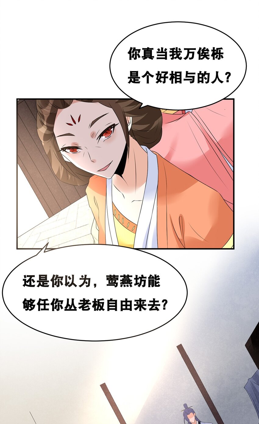 《事在必得》022 第二十二话 鱼儿上钩 第7页
