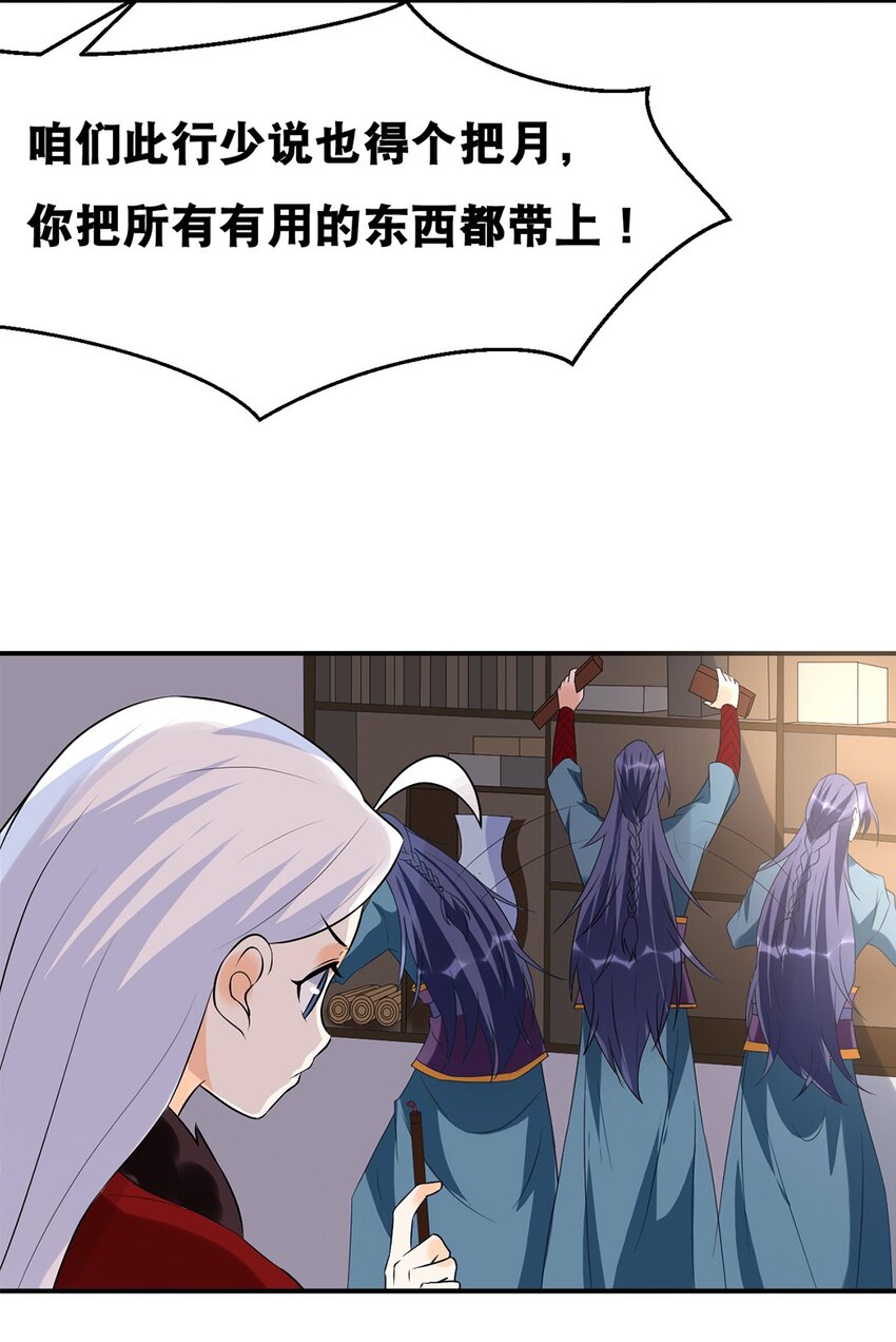 《事在必得》025 第二十五话 有你作伴 第10页
