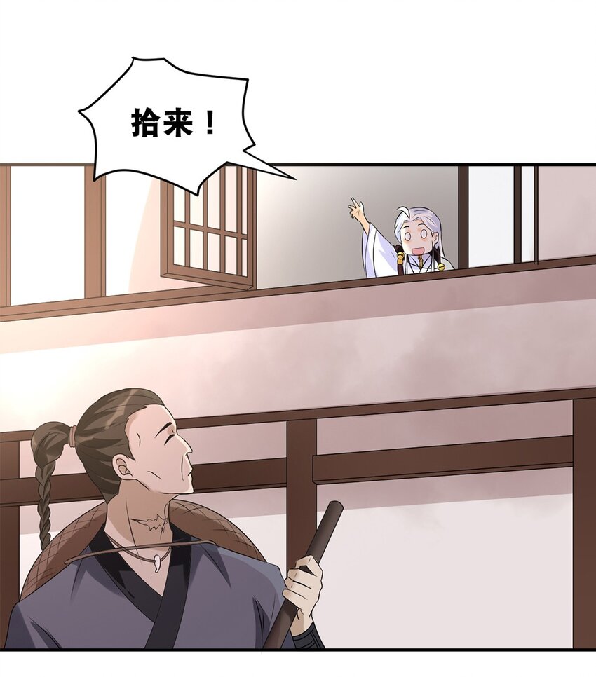 《事在必得》025 第二十五话 有你作伴 第12页
