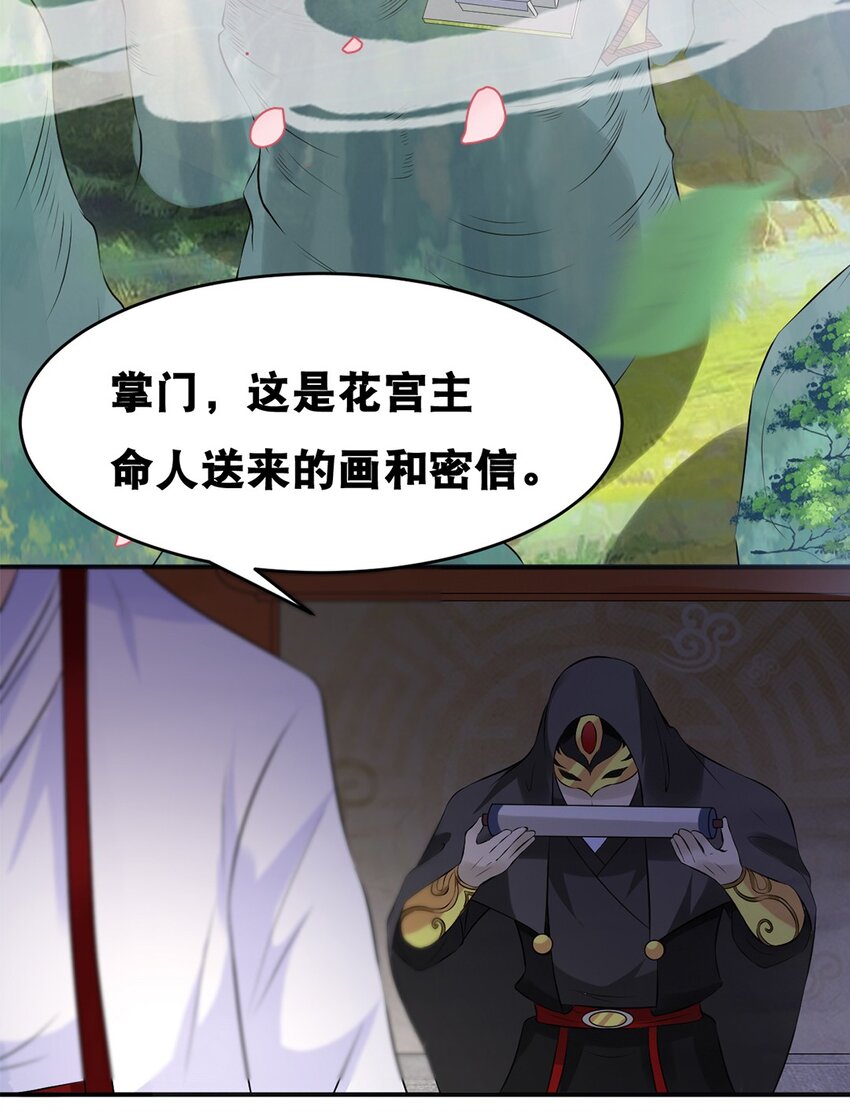 《事在必得》025 第二十五话 有你作伴 第16页