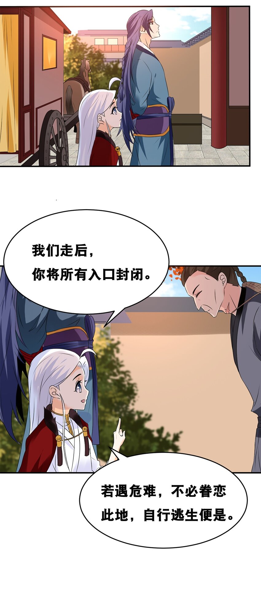 《事在必得》025 第二十五话 有你作伴 第21页