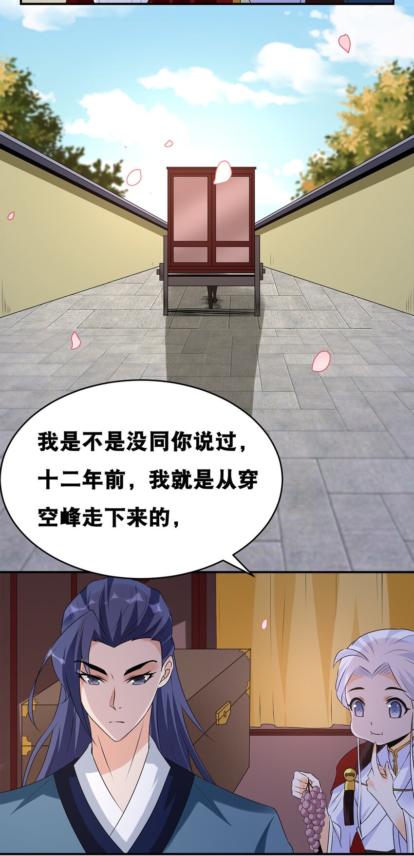 《事在必得》025 第二十五话 有你作伴 第23页