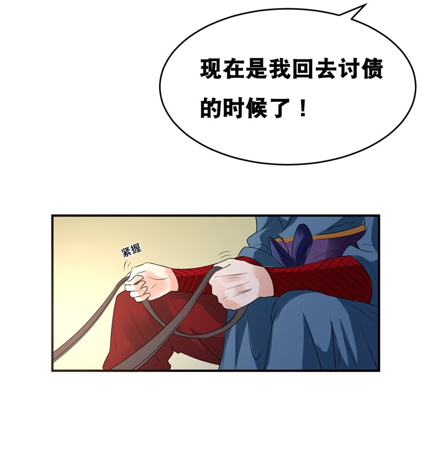 《事在必得》025 第二十五话 有你作伴 第24页