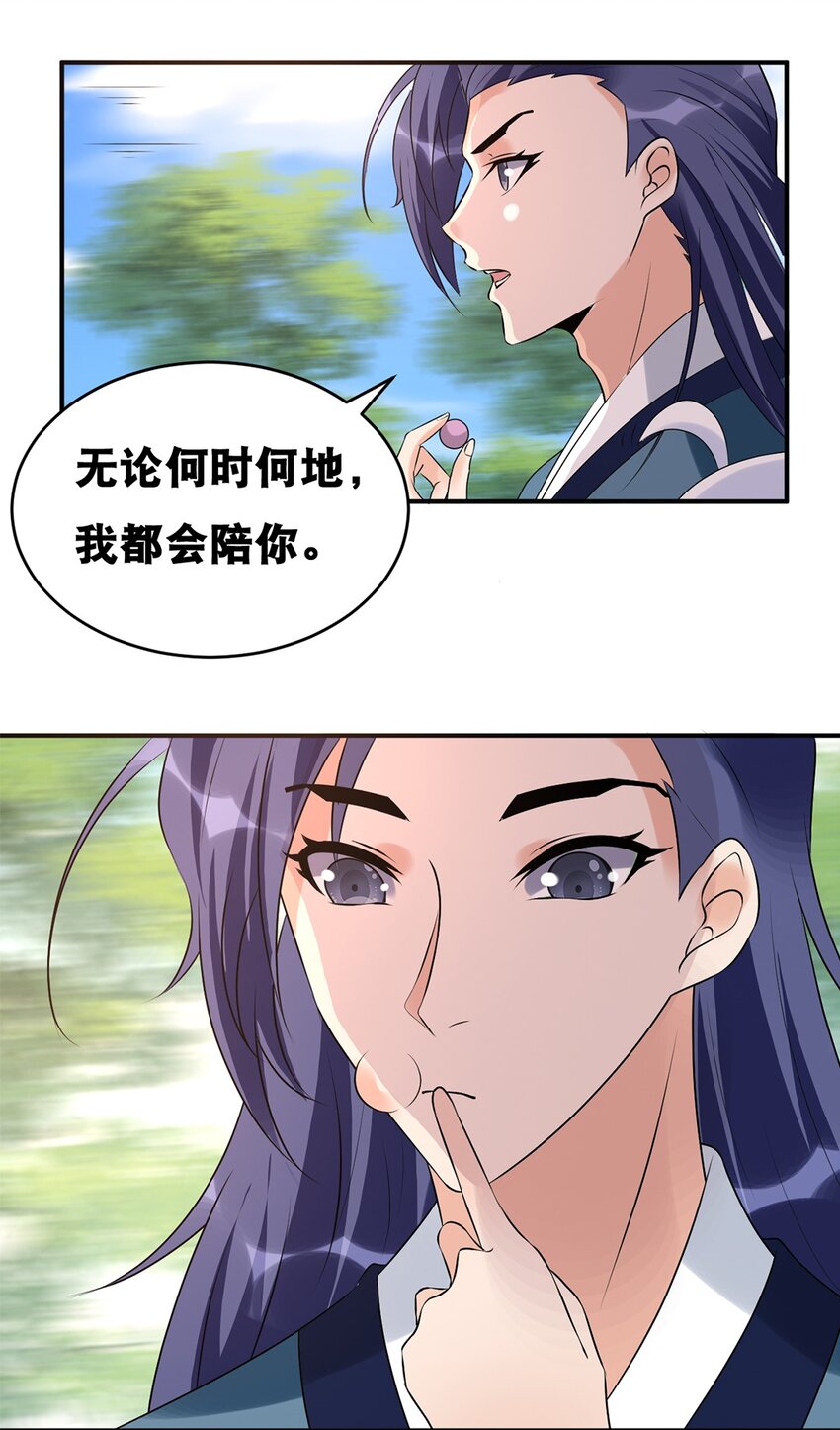 《事在必得》025 第二十五话 有你作伴 第25页