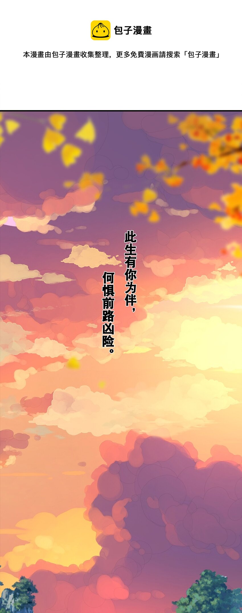 《事在必得》025 第二十五话 有你作伴 第27页