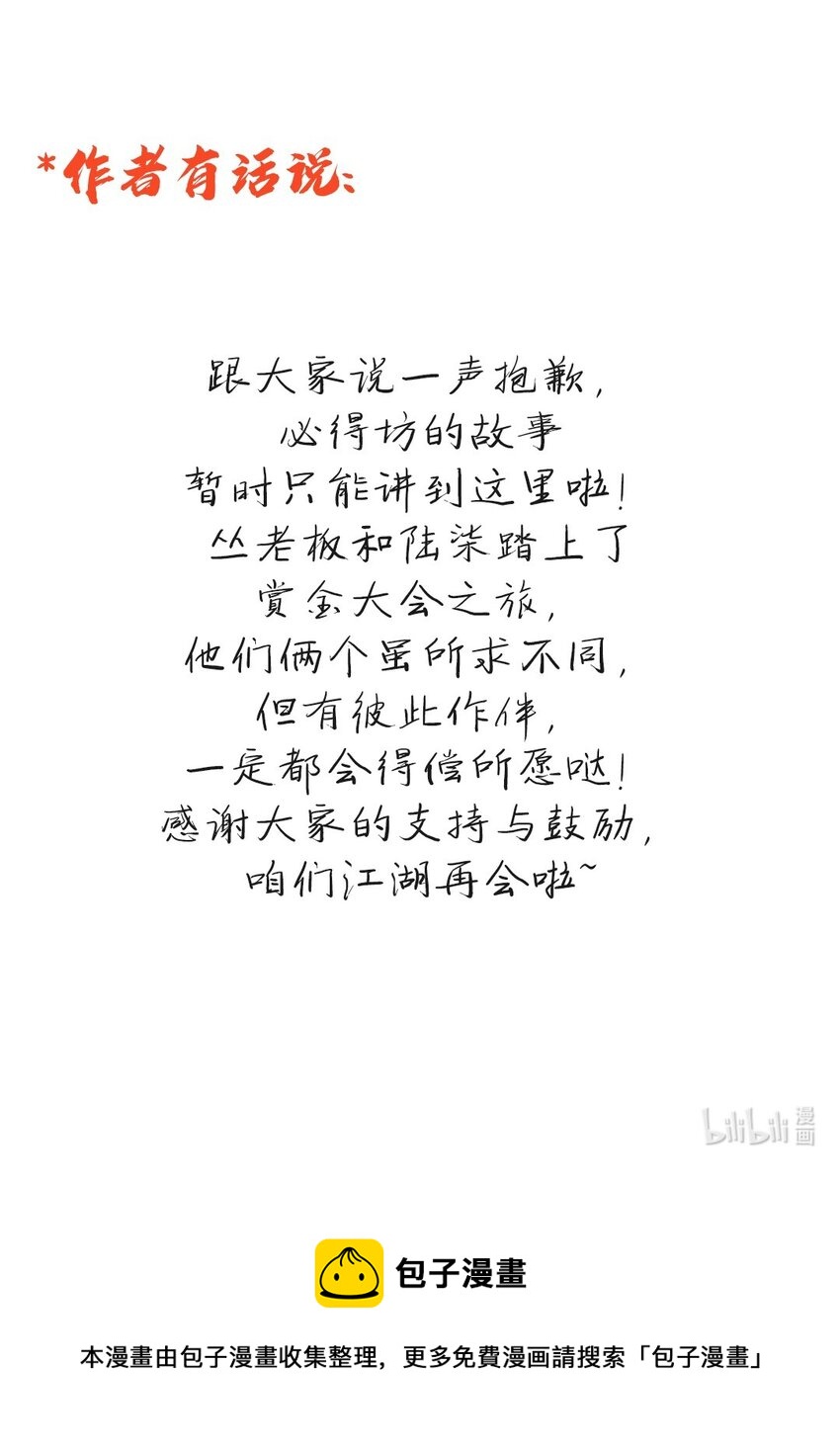 《事在必得》025 第二十五话 有你作伴 第29页